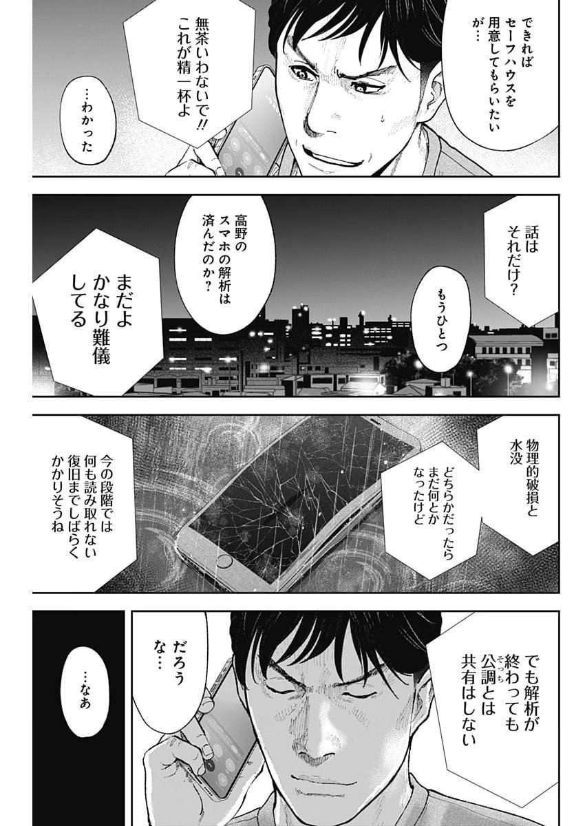 HABOU NO WADACHI - KOUANCHOUSA-CHOU CHOUSAKAN HAJI KUUYA Chapter 48 - Page 5