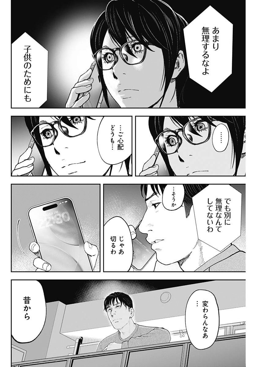 HABOU NO WADACHI - KOUANCHOUSA-CHOU CHOUSAKAN HAJI KUUYA Chapter 48 - Page 6