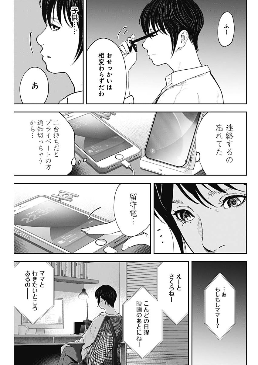 HABOU NO WADACHI - KOUANCHOUSA-CHOU CHOUSAKAN HAJI KUUYA Chapter 48 - Page 7
