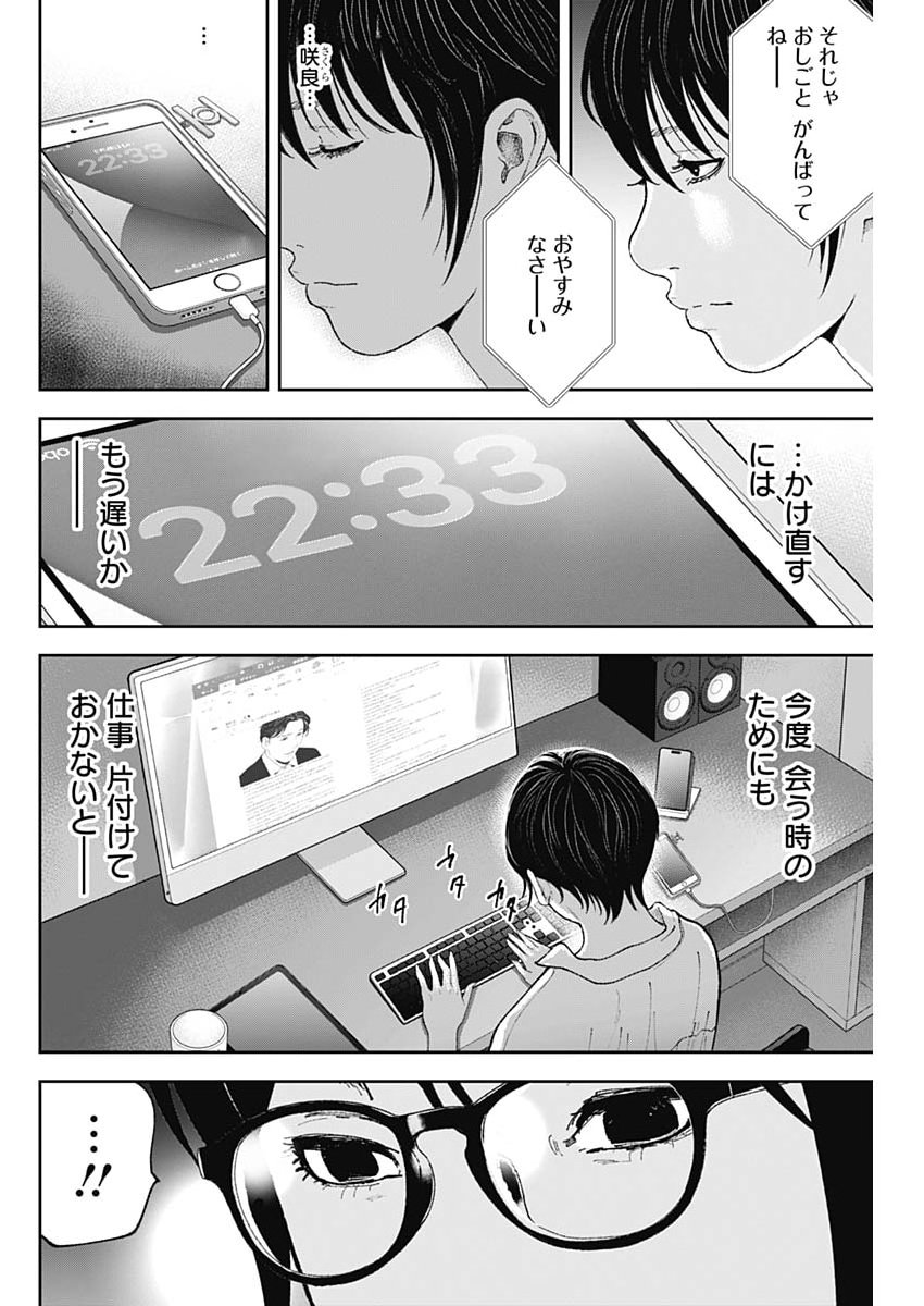 HABOU NO WADACHI - KOUANCHOUSA-CHOU CHOUSAKAN HAJI KUUYA Chapter 48 - Page 8