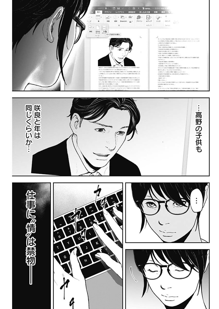 HABOU NO WADACHI - KOUANCHOUSA-CHOU CHOUSAKAN HAJI KUUYA Chapter 48 - Page 9
