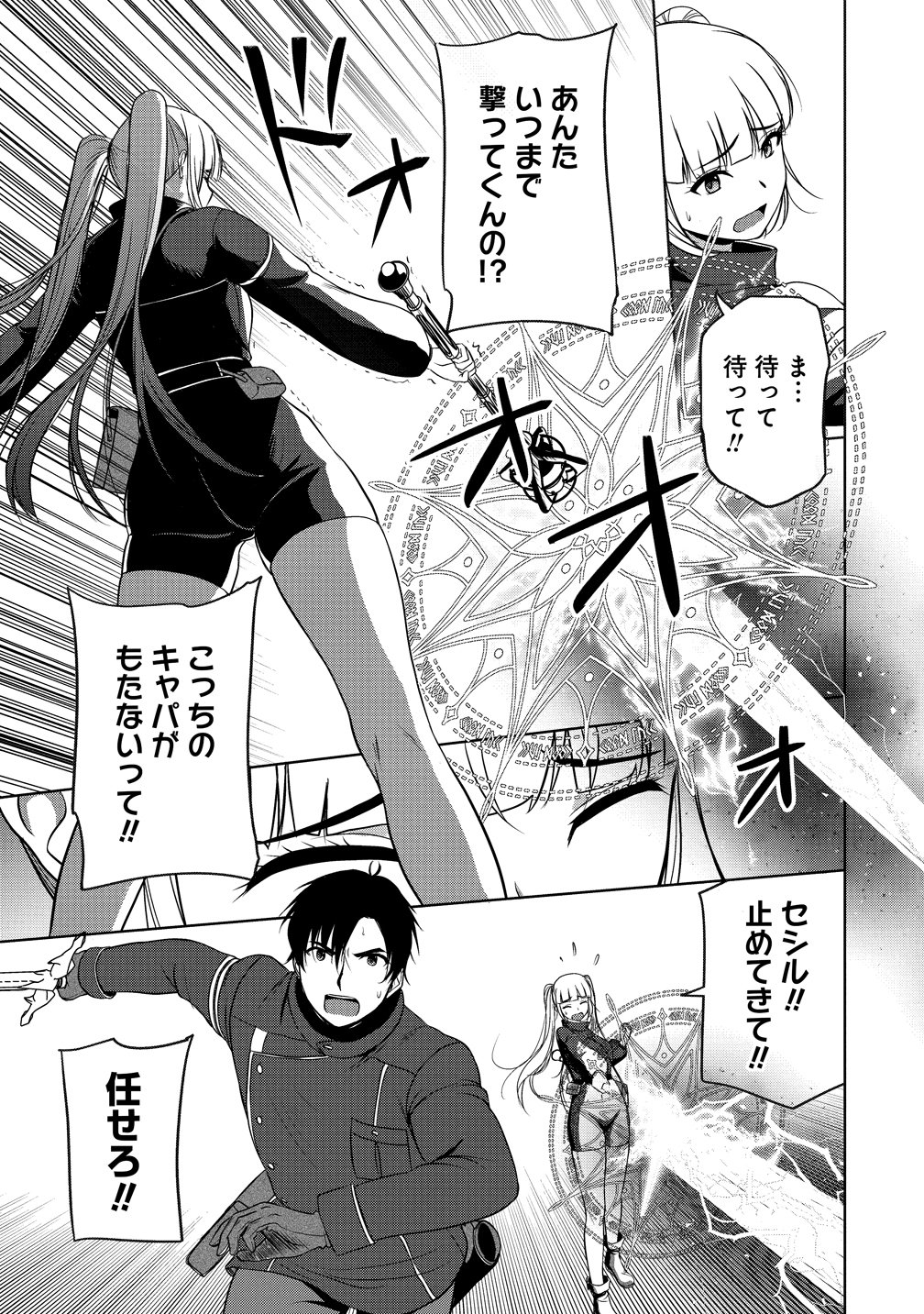 SEIKISHI DESUGA, TAKANE NO SANSEIJO NO DAREKAW O YOTTAIKIOI DE DAITESHIMATTA KEN NI TSUITE Chapter 14 - Page 29