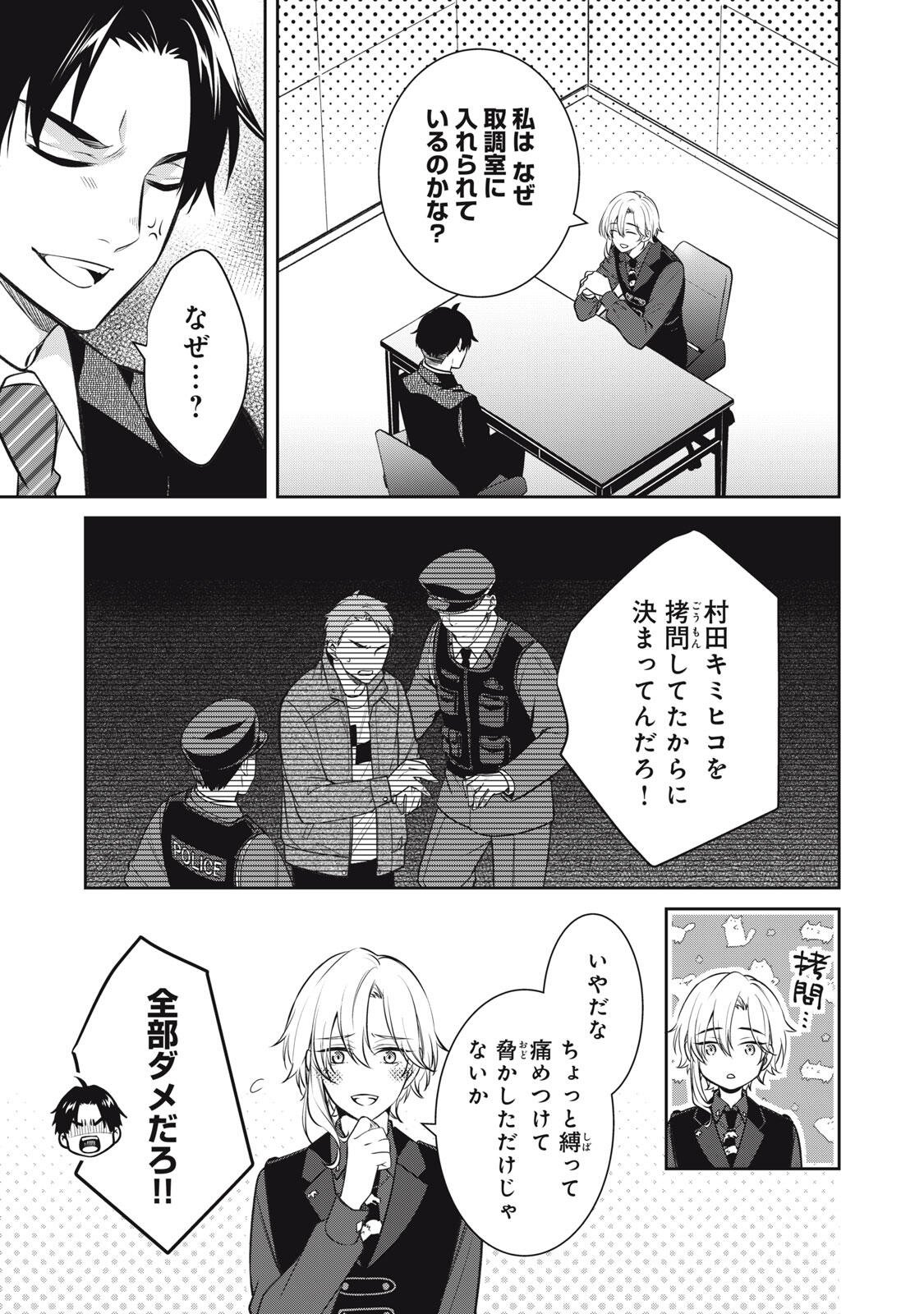 HANDREDDO NOTO - KOFIN ROBIN - Chap 1 - Pic 29