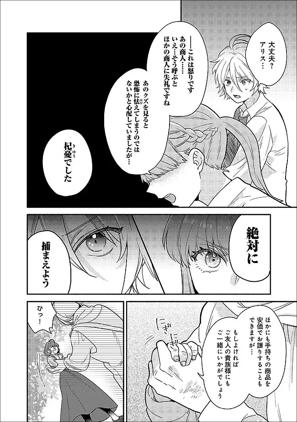 KIKAN GENTEI, DAISHI KISHIDAN NO KITCHEN MAID - KEKKON SHITAKUNAI NO DE SHUUSHOKU SHIMASHITA Chap 19.1 - Pic 2