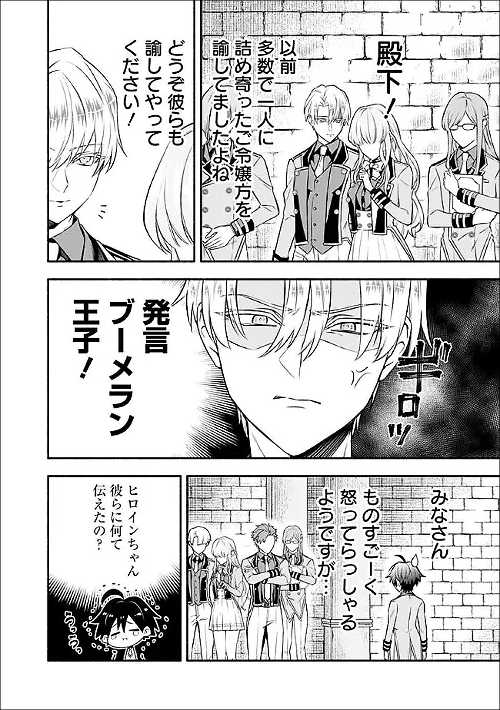MARYOKURYOU REKIDAI SAIKYOU NA TENSEI SEIJO-SAMA NO GAKUEN SEIKATSU WA HARAN NI MICHIAFURETE IRU YOU DESU Chapter 3 - Page 2