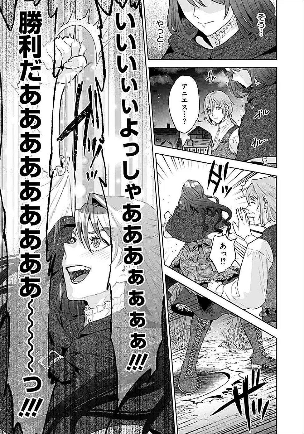 SHOUNIN REIJOU AGNES - HENKYOU NI TSUIHOU SARETA AKUYAKU REIJOU WA SHOUSAI WO HAKKI SHARI NARIAGARU Chapter 7.3 - Page 2