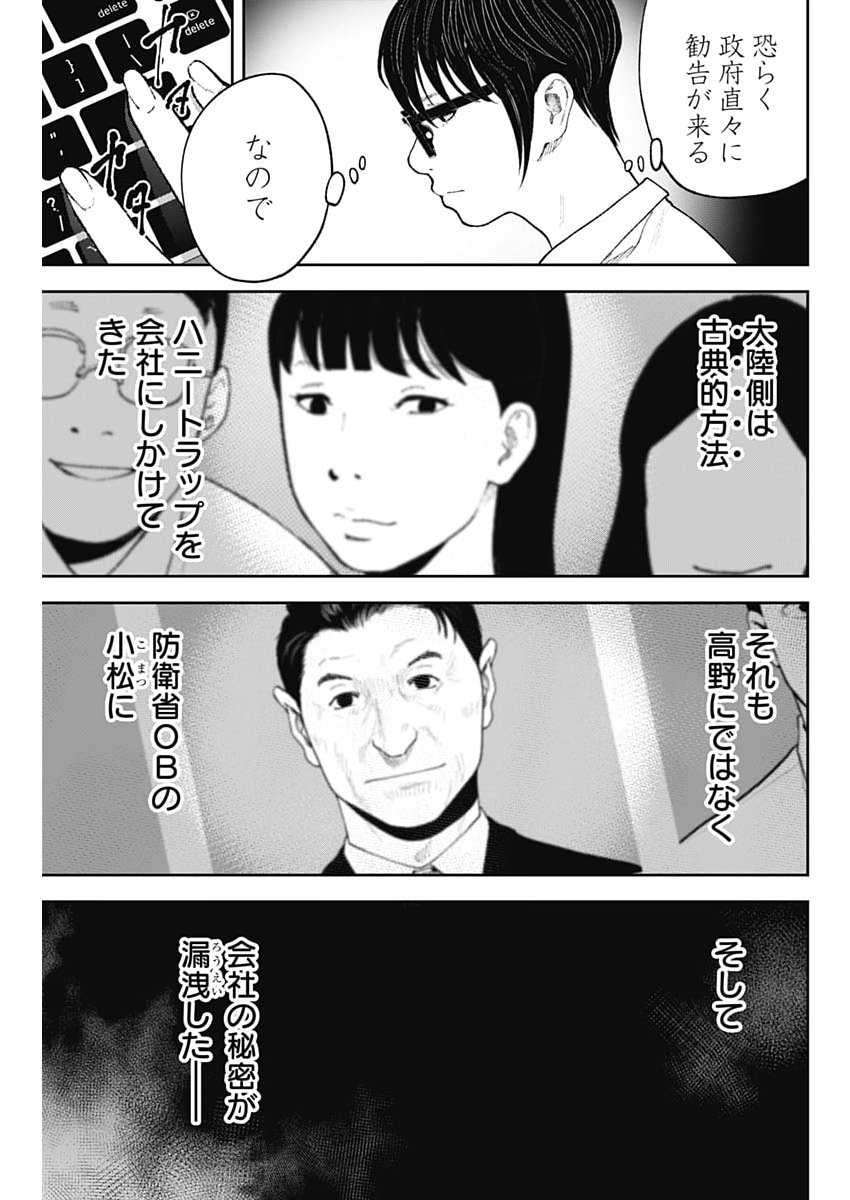 HABOU NO WADACHI - KOUANCHOUSA-CHOU CHOUSAKAN HAJI KUUYA Chapter 48 - Page 11