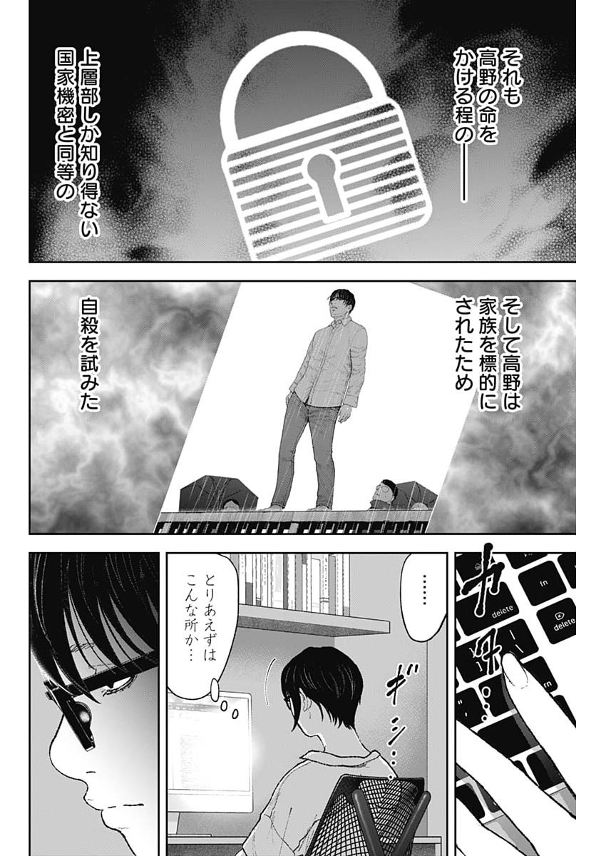 HABOU NO WADACHI - KOUANCHOUSA-CHOU CHOUSAKAN HAJI KUUYA Chapter 48 - Page 12
