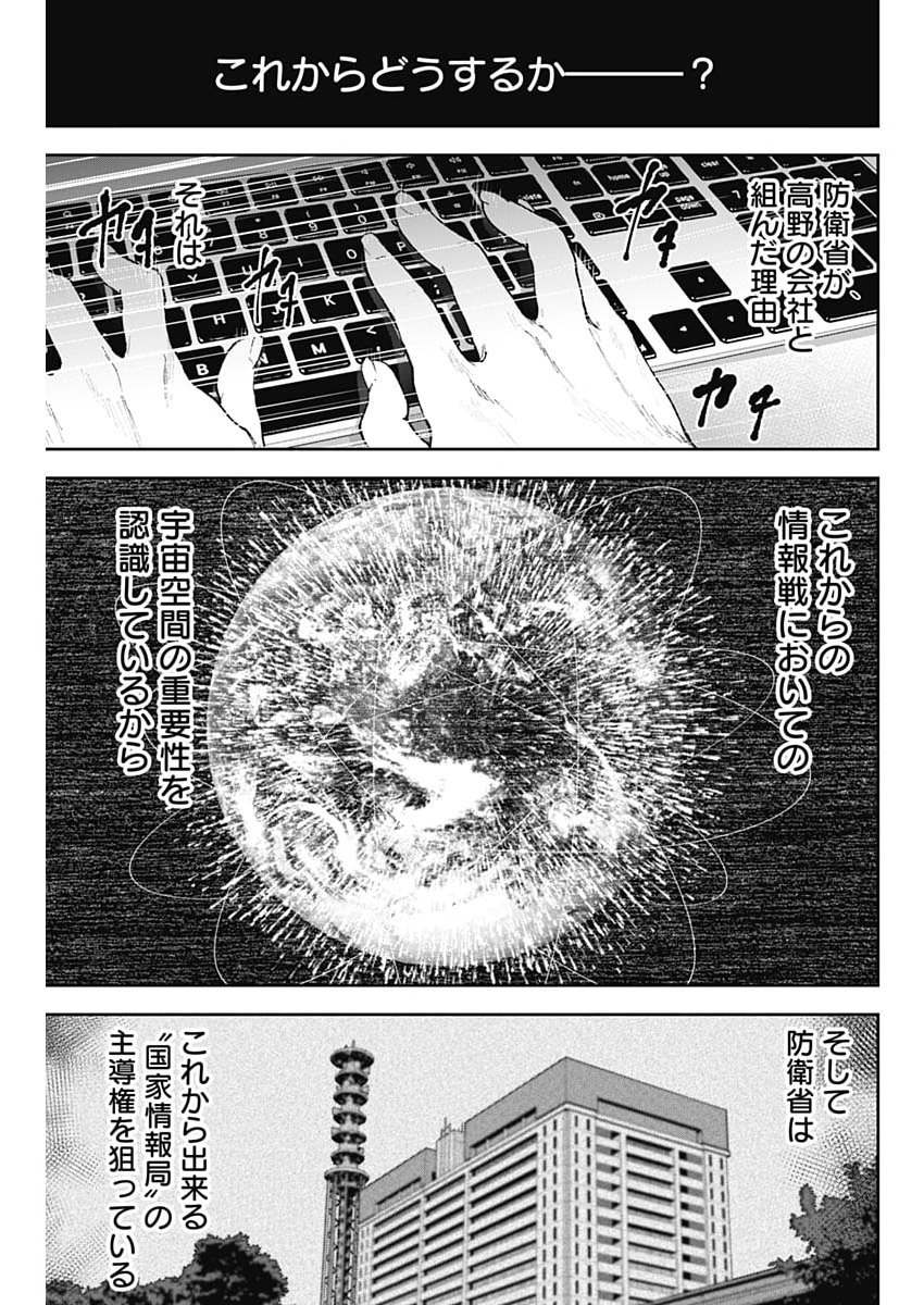 HABOU NO WADACHI - KOUANCHOUSA-CHOU CHOUSAKAN HAJI KUUYA Chapter 48 - Page 13