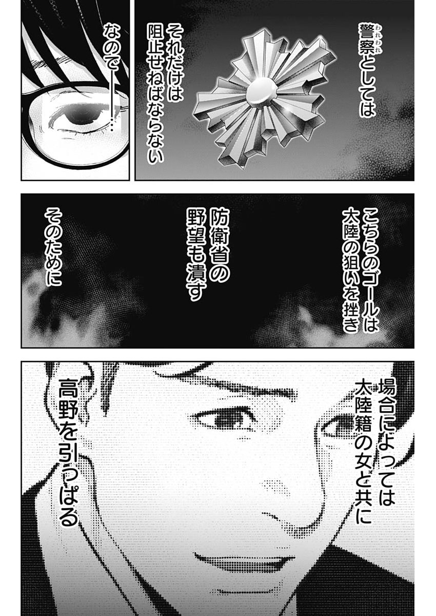 HABOU NO WADACHI - KOUANCHOUSA-CHOU CHOUSAKAN HAJI KUUYA Chapter 48 - Page 14