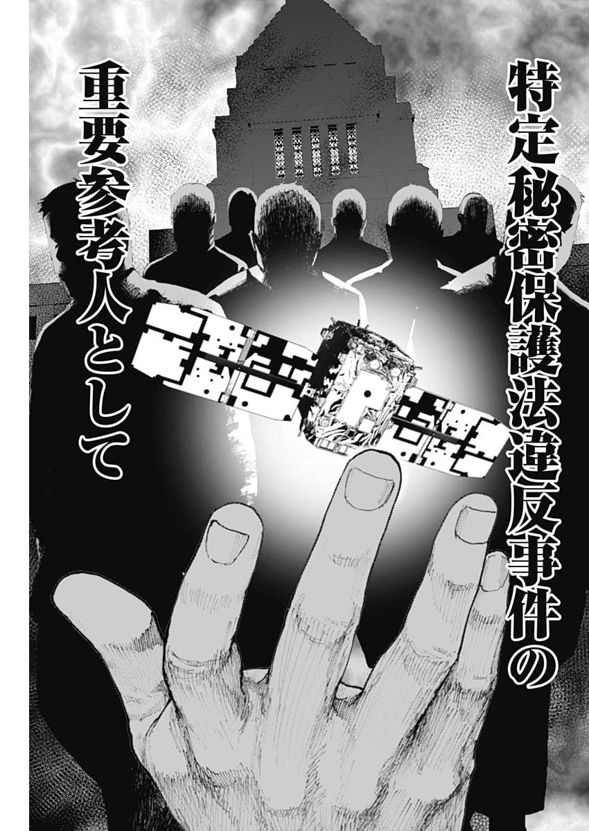 HABOU NO WADACHI - KOUANCHOUSA-CHOU CHOUSAKAN HAJI KUUYA Chapter 48 - Page 15
