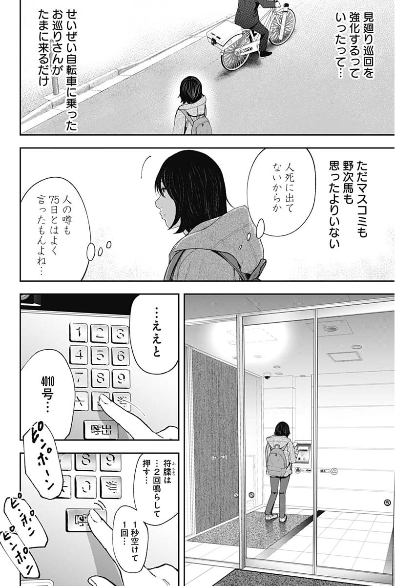 HABOU NO WADACHI - KOUANCHOUSA-CHOU CHOUSAKAN HAJI KUUYA Chapter 48 - Page 18
