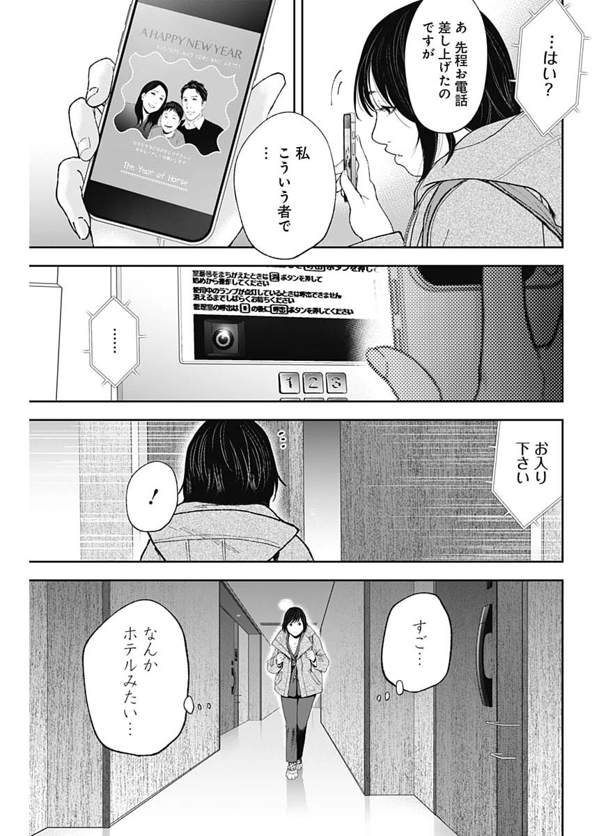 HABOU NO WADACHI - KOUANCHOUSA-CHOU CHOUSAKAN HAJI KUUYA Chapter 48 - Page 19