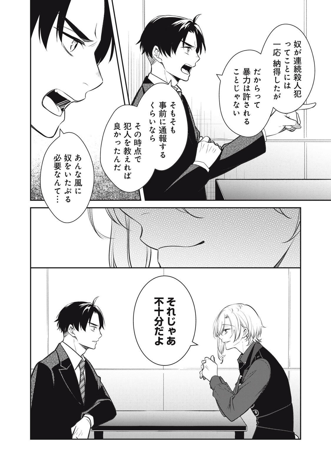 HANDREDDO NOTO - KOFIN ROBIN - Chap 1 - Pic 30