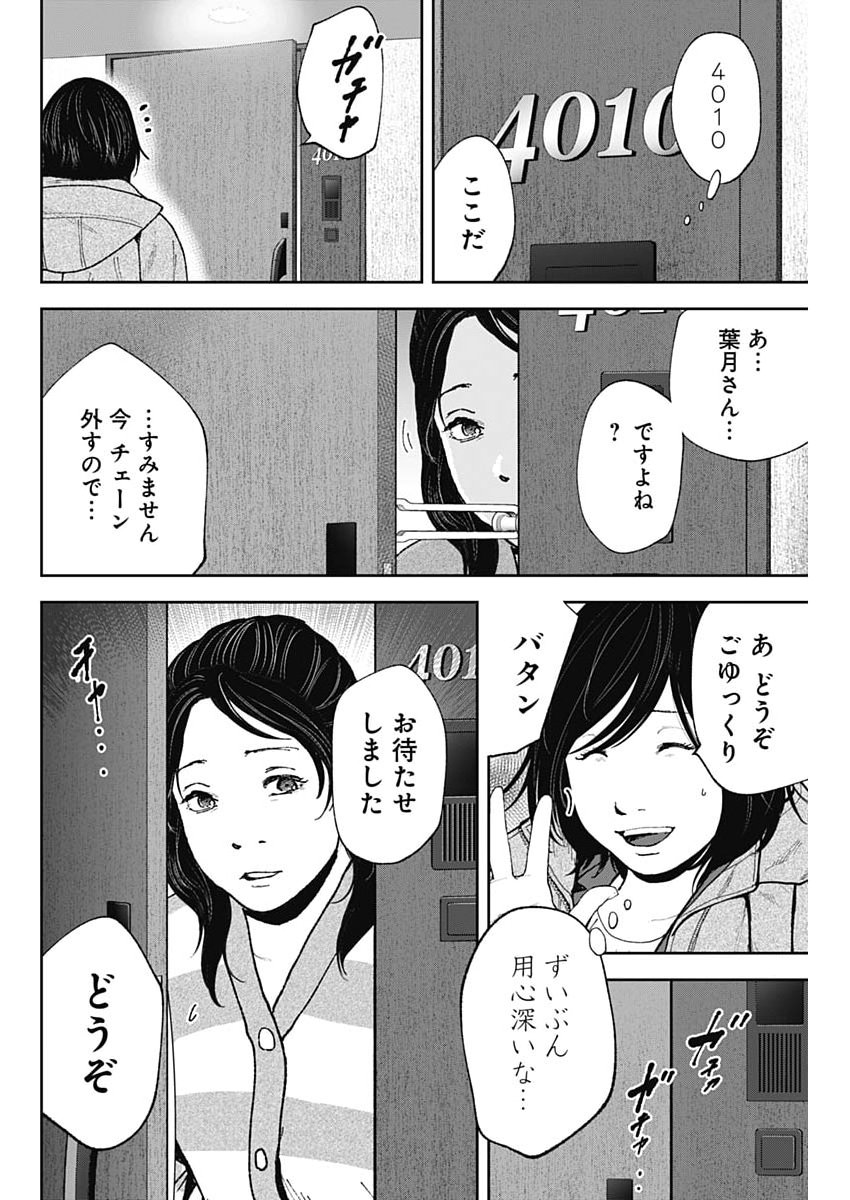 HABOU NO WADACHI - KOUANCHOUSA-CHOU CHOUSAKAN HAJI KUUYA Chapter 48 - Page 20