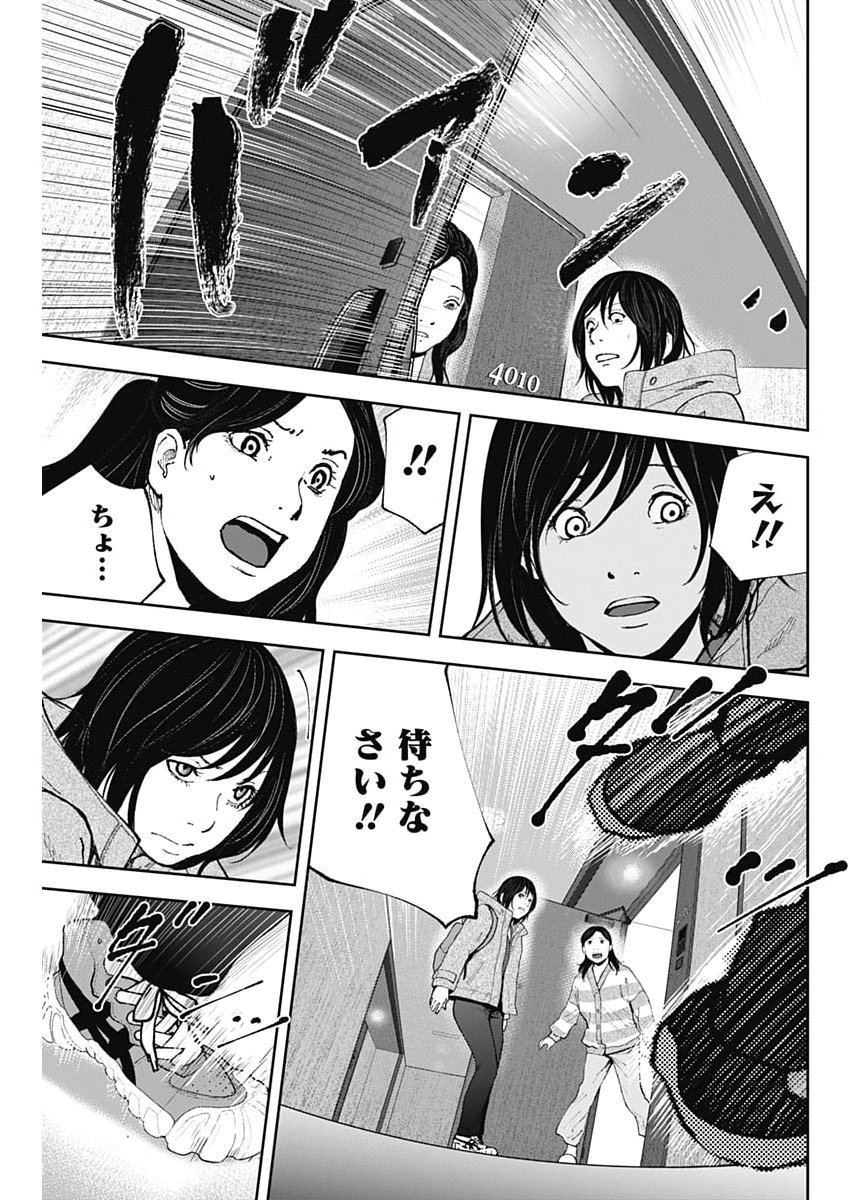 HABOU NO WADACHI - KOUANCHOUSA-CHOU CHOUSAKAN HAJI KUUYA Chapter 48 - Page 21