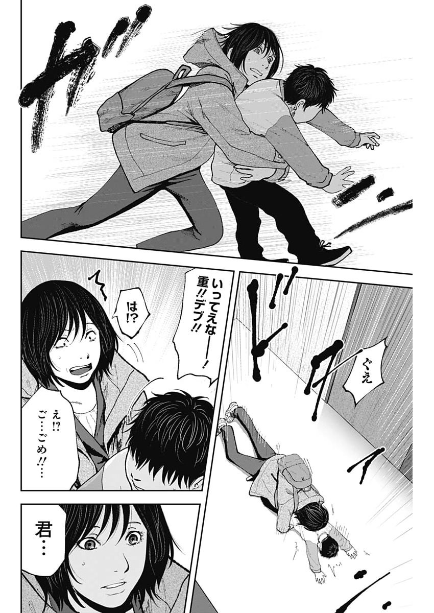 HABOU NO WADACHI - KOUANCHOUSA-CHOU CHOUSAKAN HAJI KUUYA Chapter 48 - Page 22
