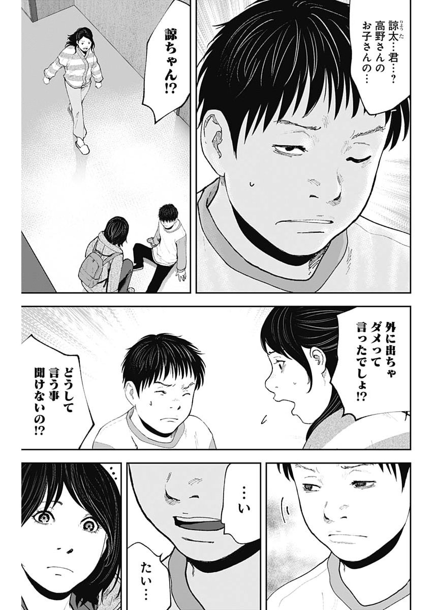 HABOU NO WADACHI - KOUANCHOUSA-CHOU CHOUSAKAN HAJI KUUYA Chapter 48 - Page 23