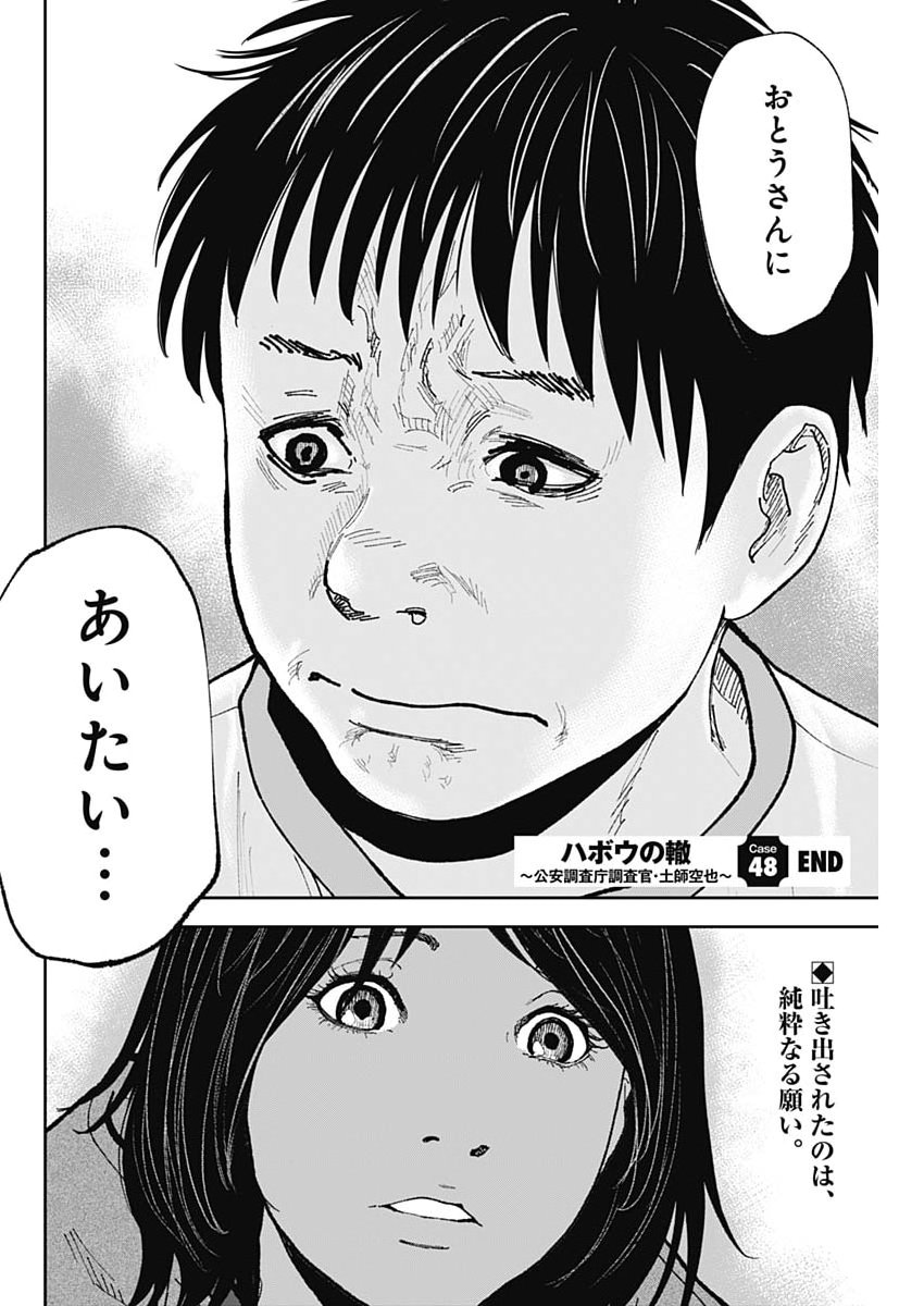 HABOU NO WADACHI - KOUANCHOUSA-CHOU CHOUSAKAN HAJI KUUYA Chapter 48 - Page 24