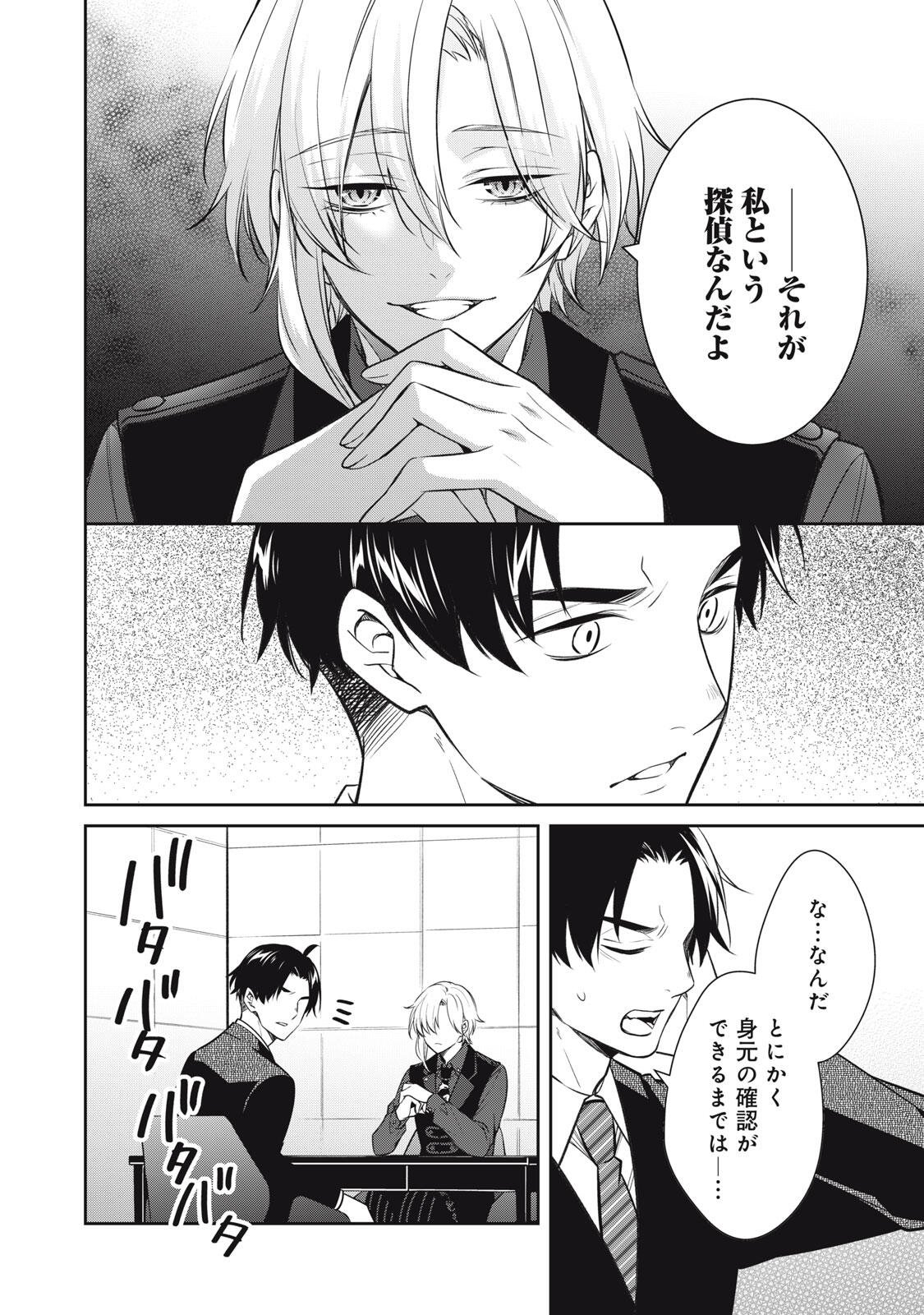 HANDREDDO NOTO - KOFIN ROBIN - Chap 1 - Pic 32