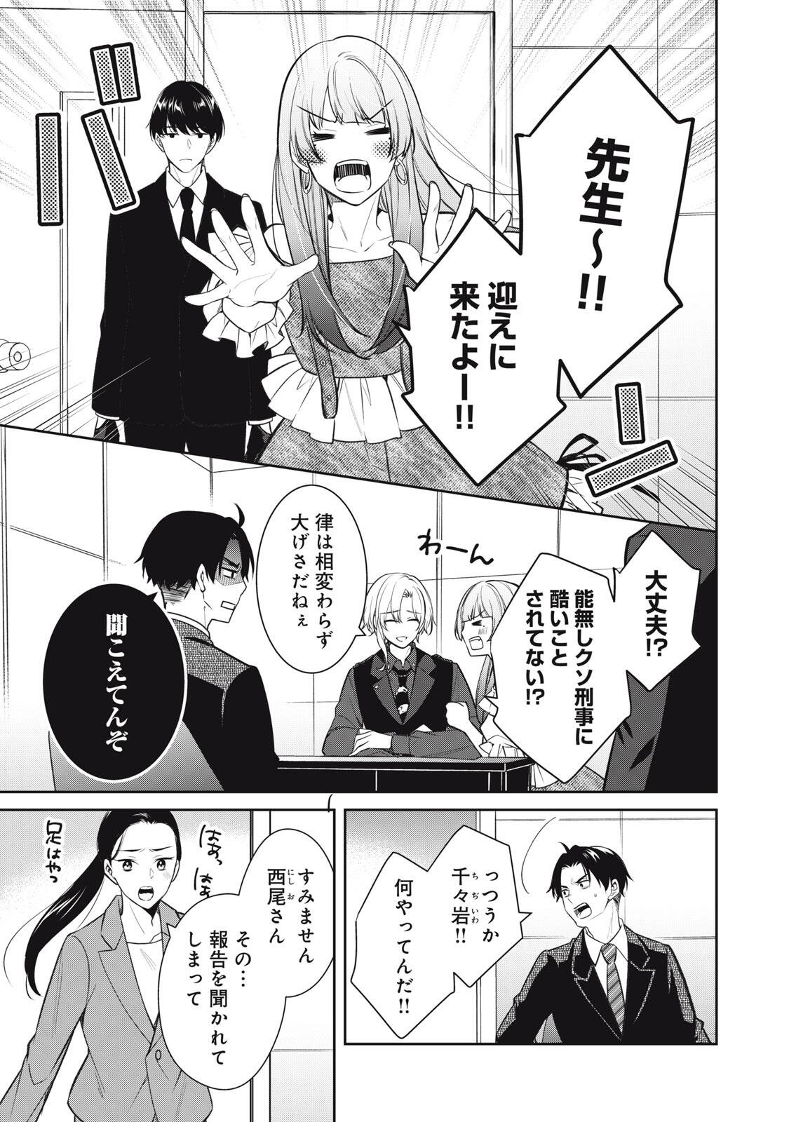 HANDREDDO NOTO - KOFIN ROBIN - Chap 1 - Pic 33