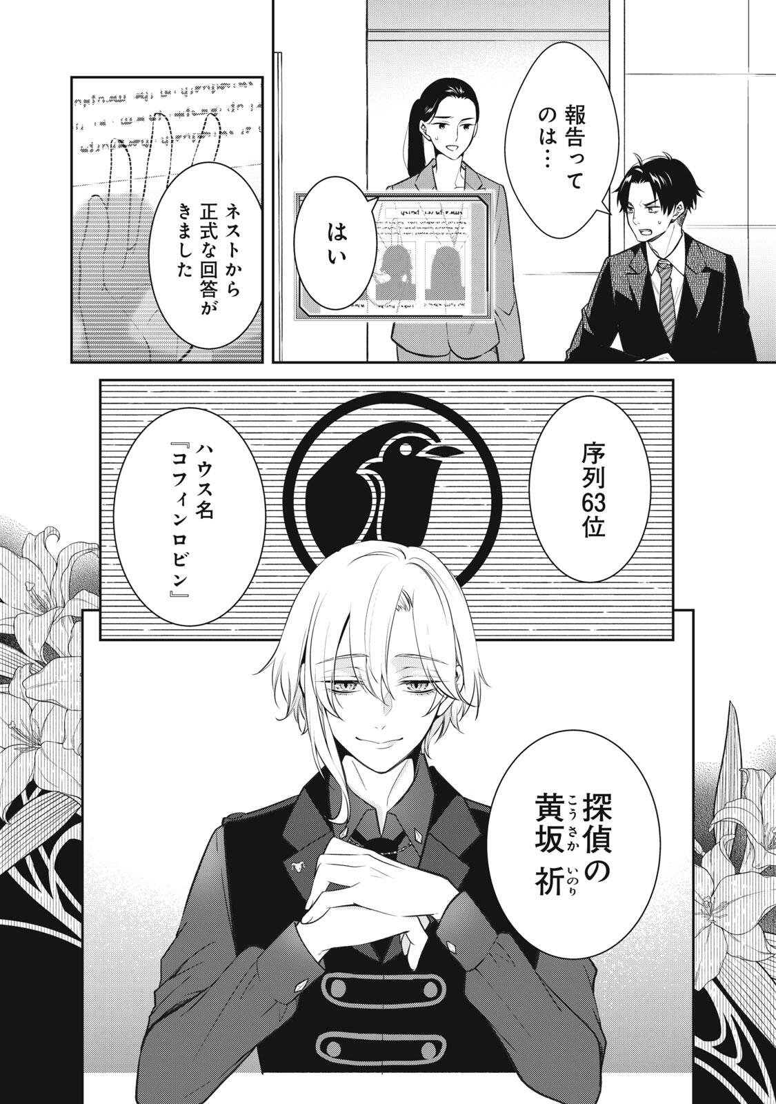 HANDREDDO NOTO - KOFIN ROBIN - Chap 1 - Pic 34