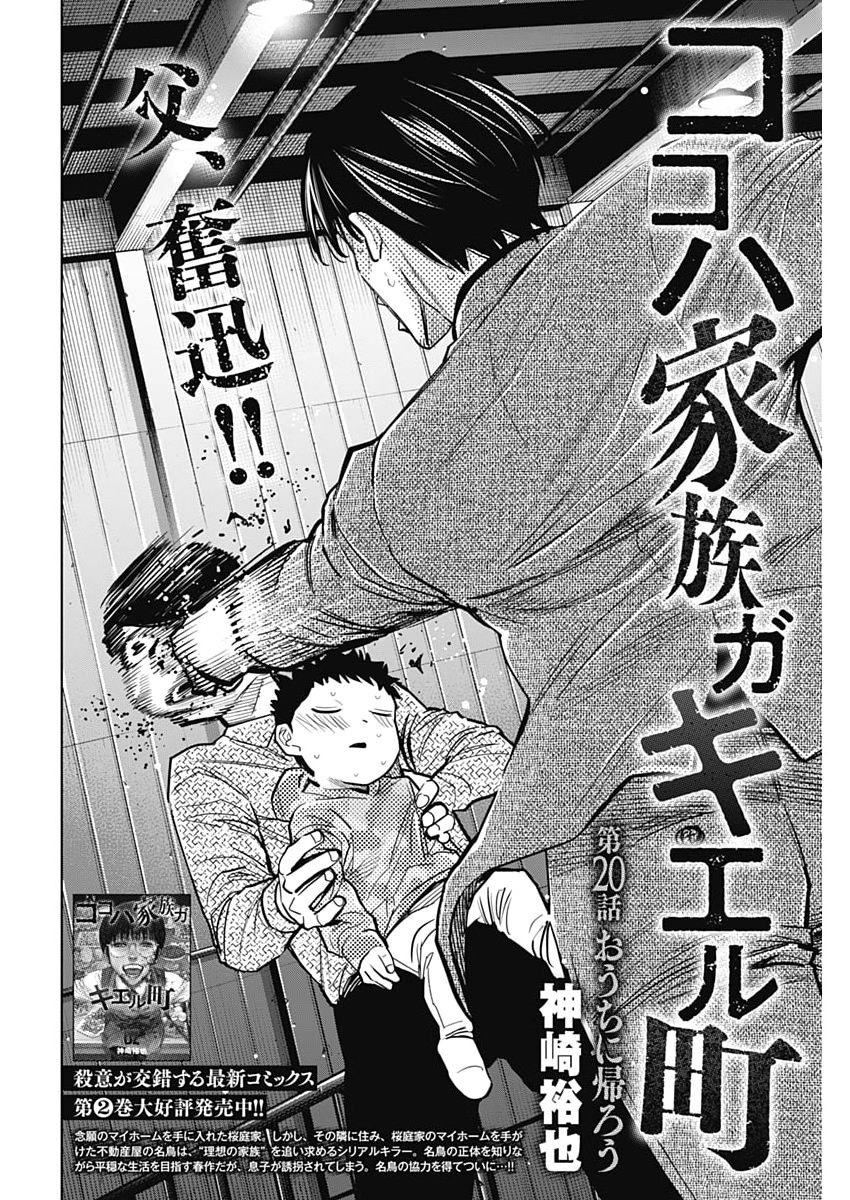 KOKOHA KAZOKU GAKIERU MACHI Chapter 20 - Page 2