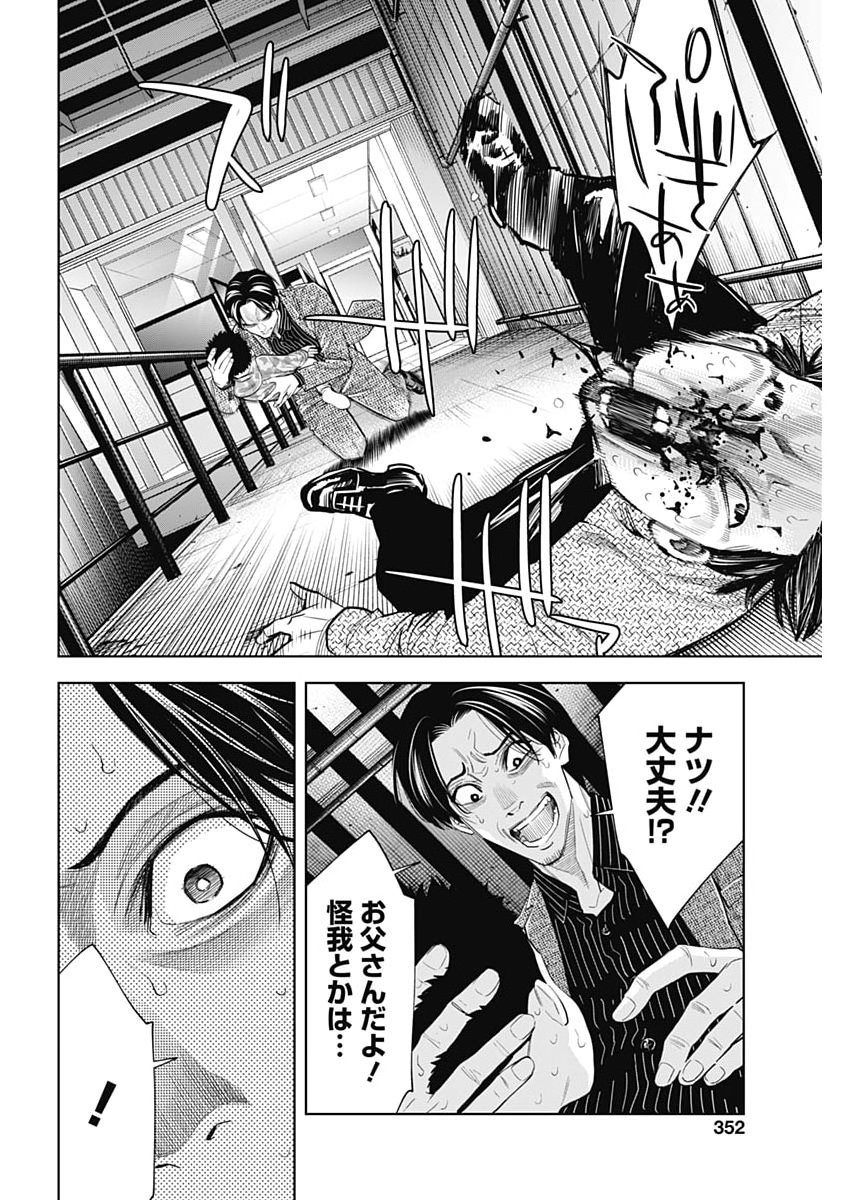 KOKOHA KAZOKU GAKIERU MACHI Chapter 20 - Page 4