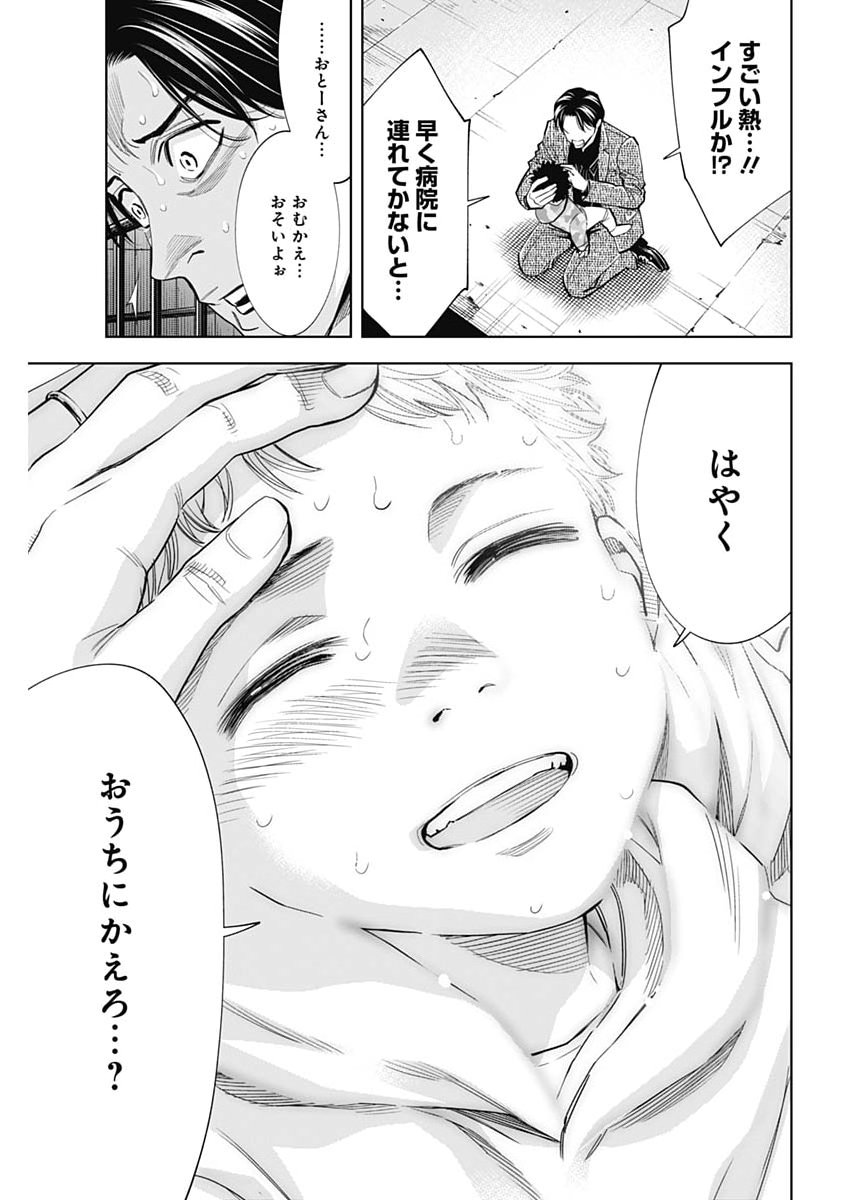 KOKOHA KAZOKU GAKIERU MACHI Chapter 20 - Page 5