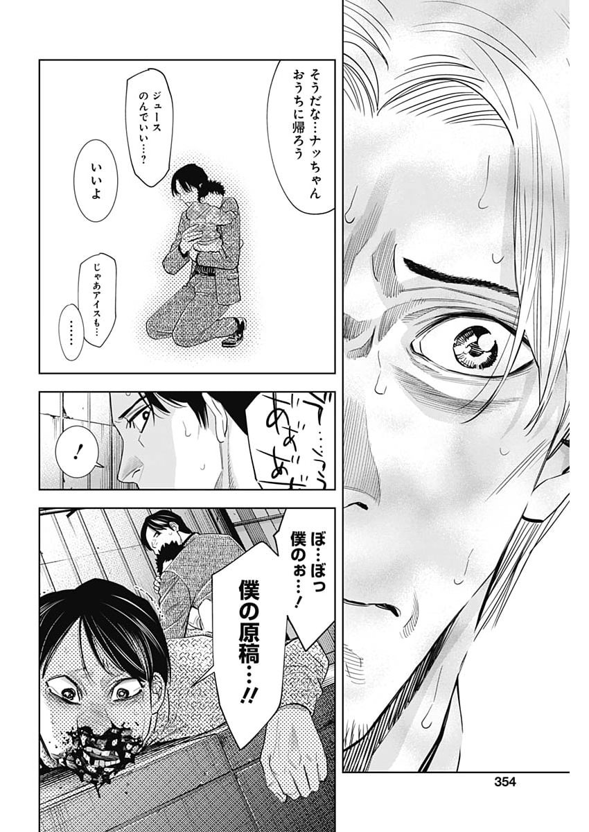 KOKOHA KAZOKU GAKIERU MACHI Chapter 20 - Page 6