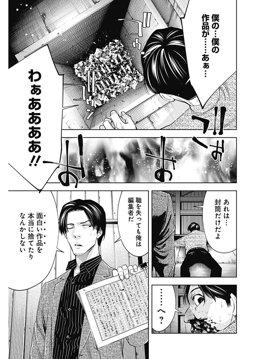 KOKOHA KAZOKU GAKIERU MACHI Chapter 20 - Page 7