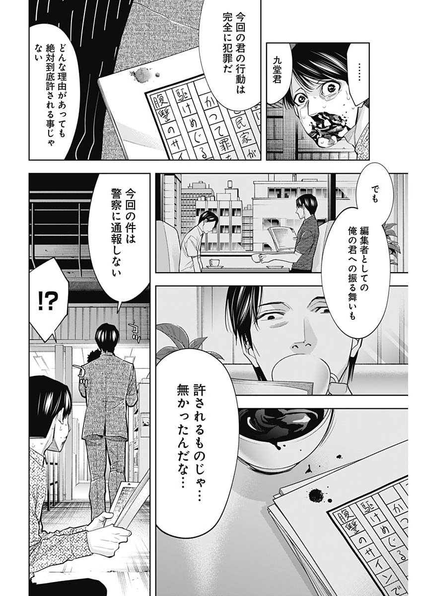 KOKOHA KAZOKU GAKIERU MACHI Chapter 20 - Page 8