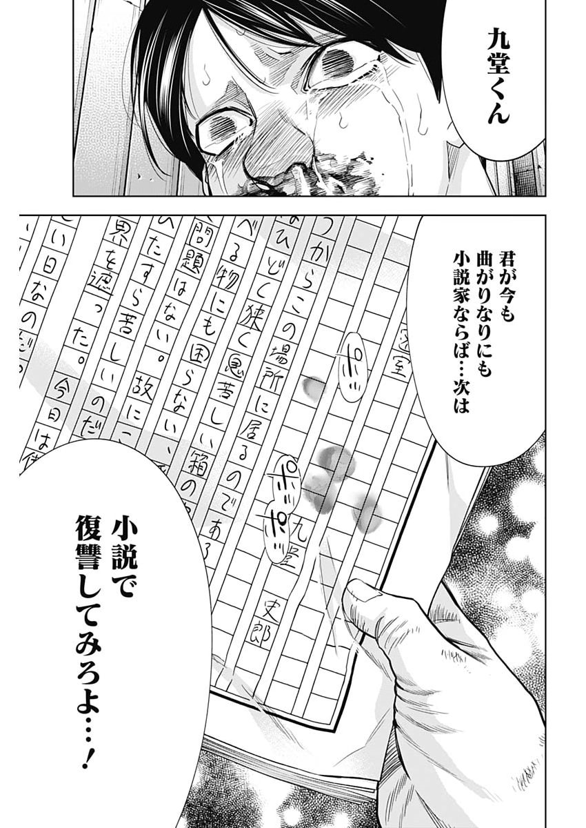 KOKOHA KAZOKU GAKIERU MACHI Chapter 20 - Page 9