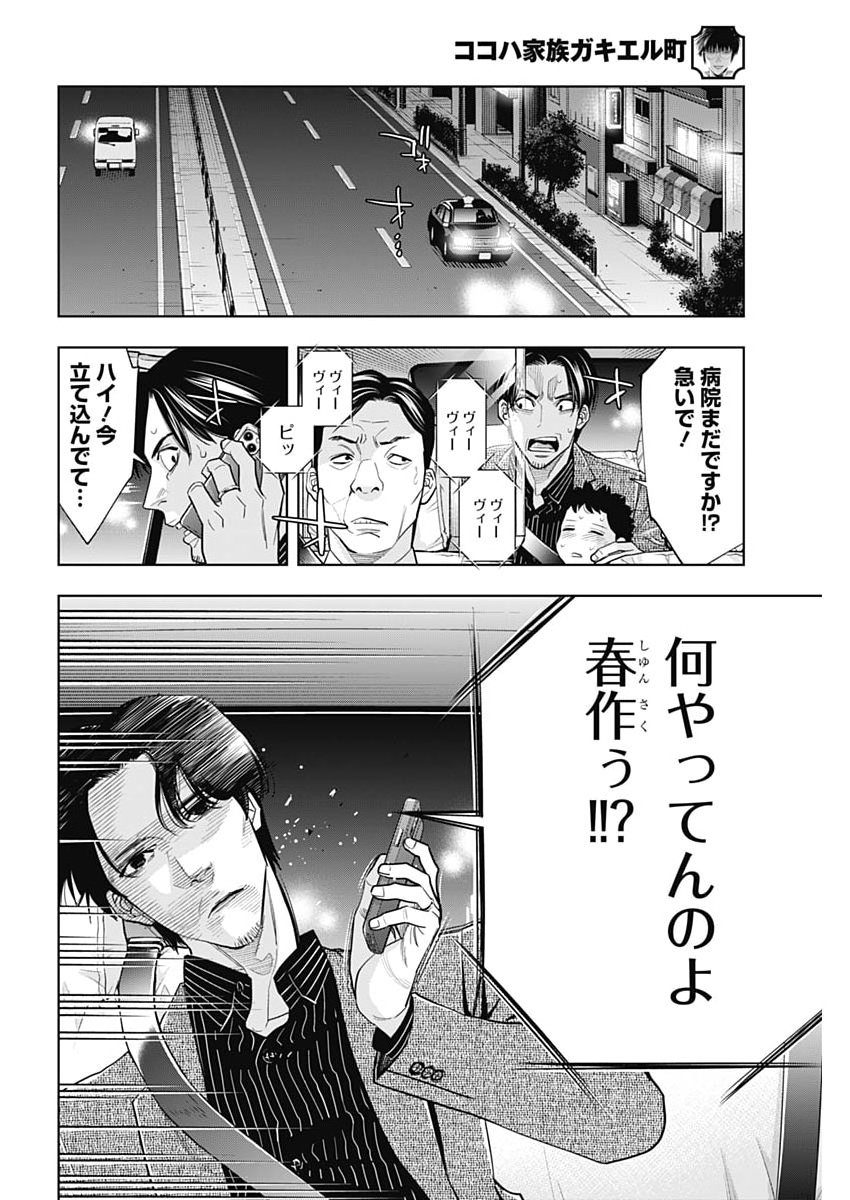 KOKOHA KAZOKU GAKIERU MACHI Chapter 20 - Page 10