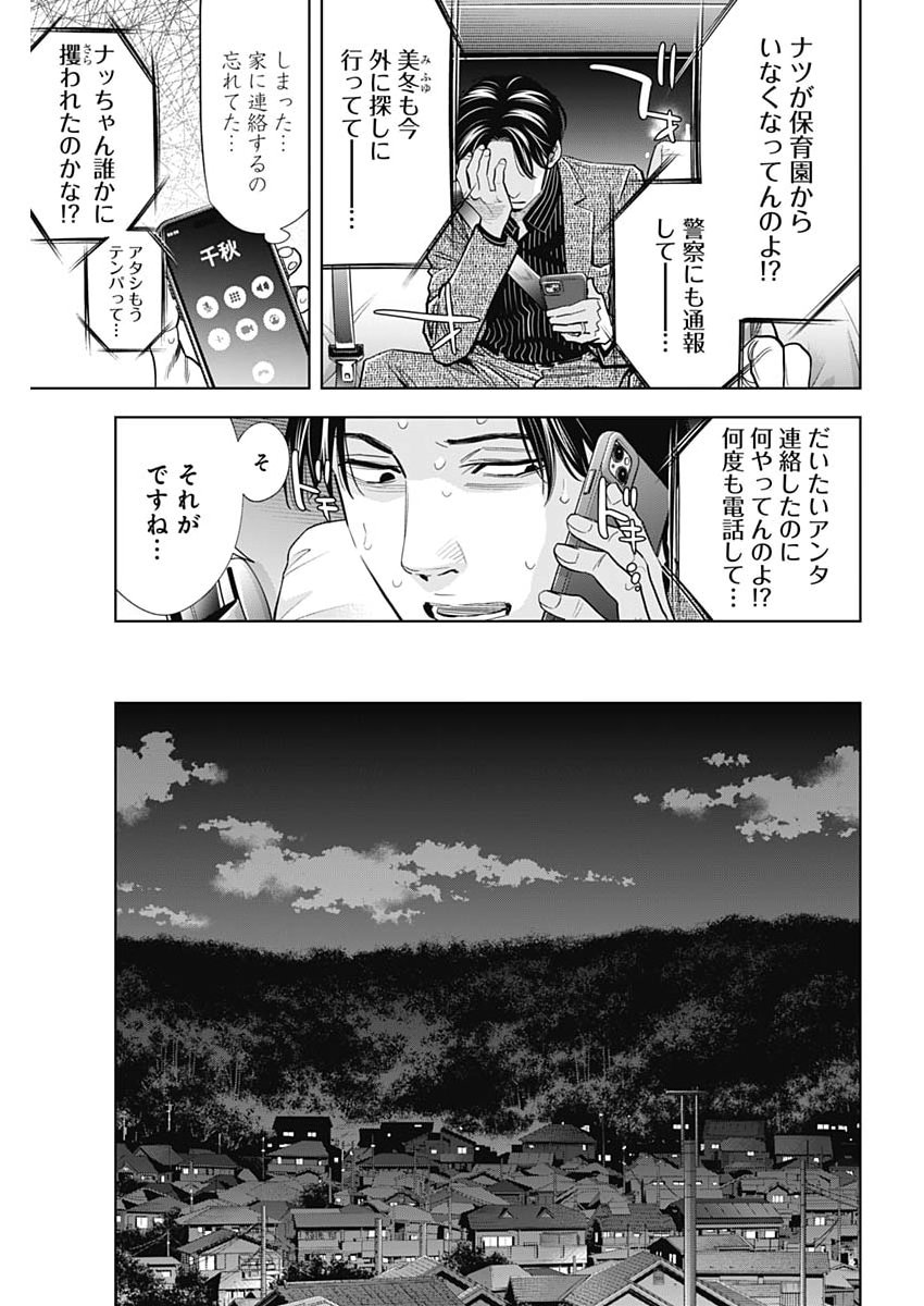 KOKOHA KAZOKU GAKIERU MACHI Chapter 20 - Page 11