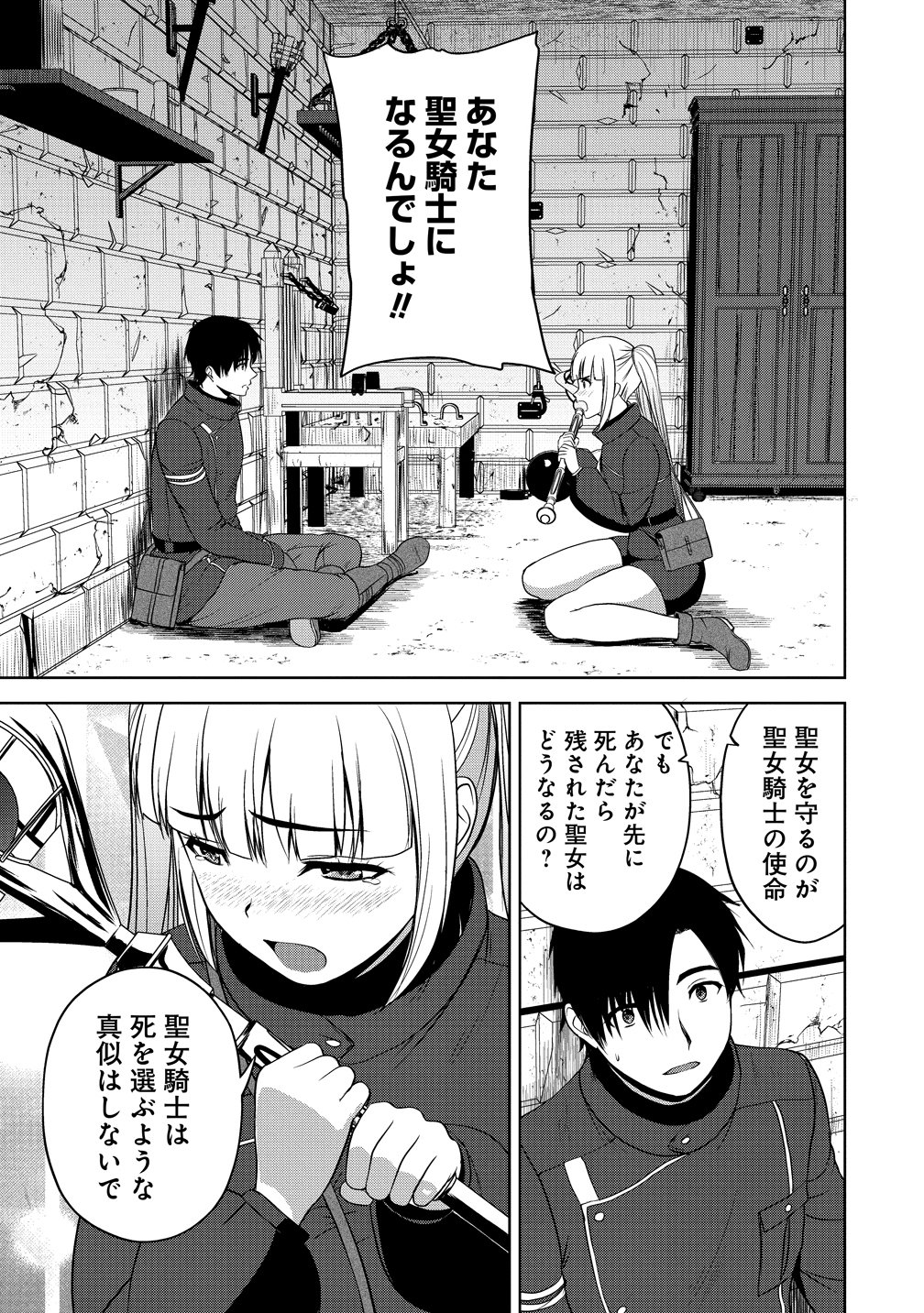 SEIKISHI DESUGA, TAKANE NO SANSEIJO NO DAREKAW O YOTTAIKIOI DE DAITESHIMATTA KEN NI TSUITE Chapter 14 - Page 35