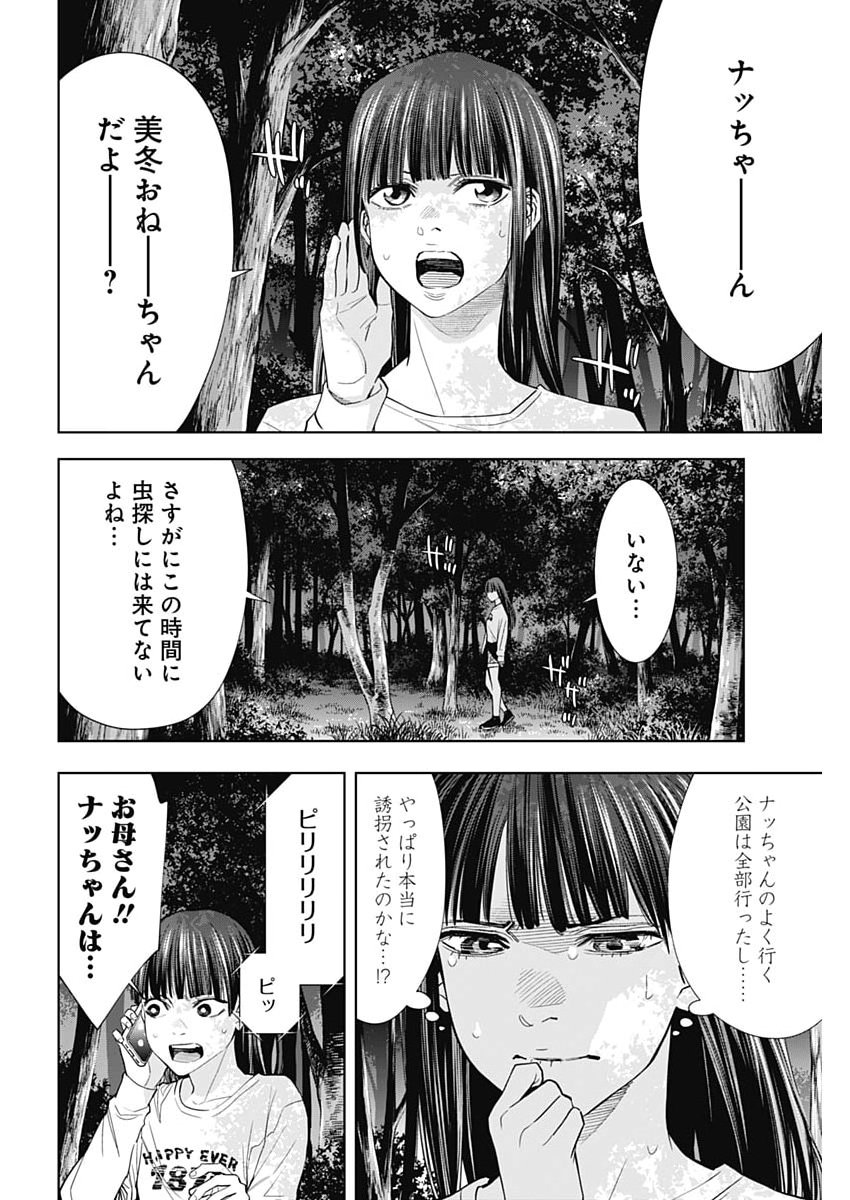 KOKOHA KAZOKU GAKIERU MACHI Chapter 20 - Page 12