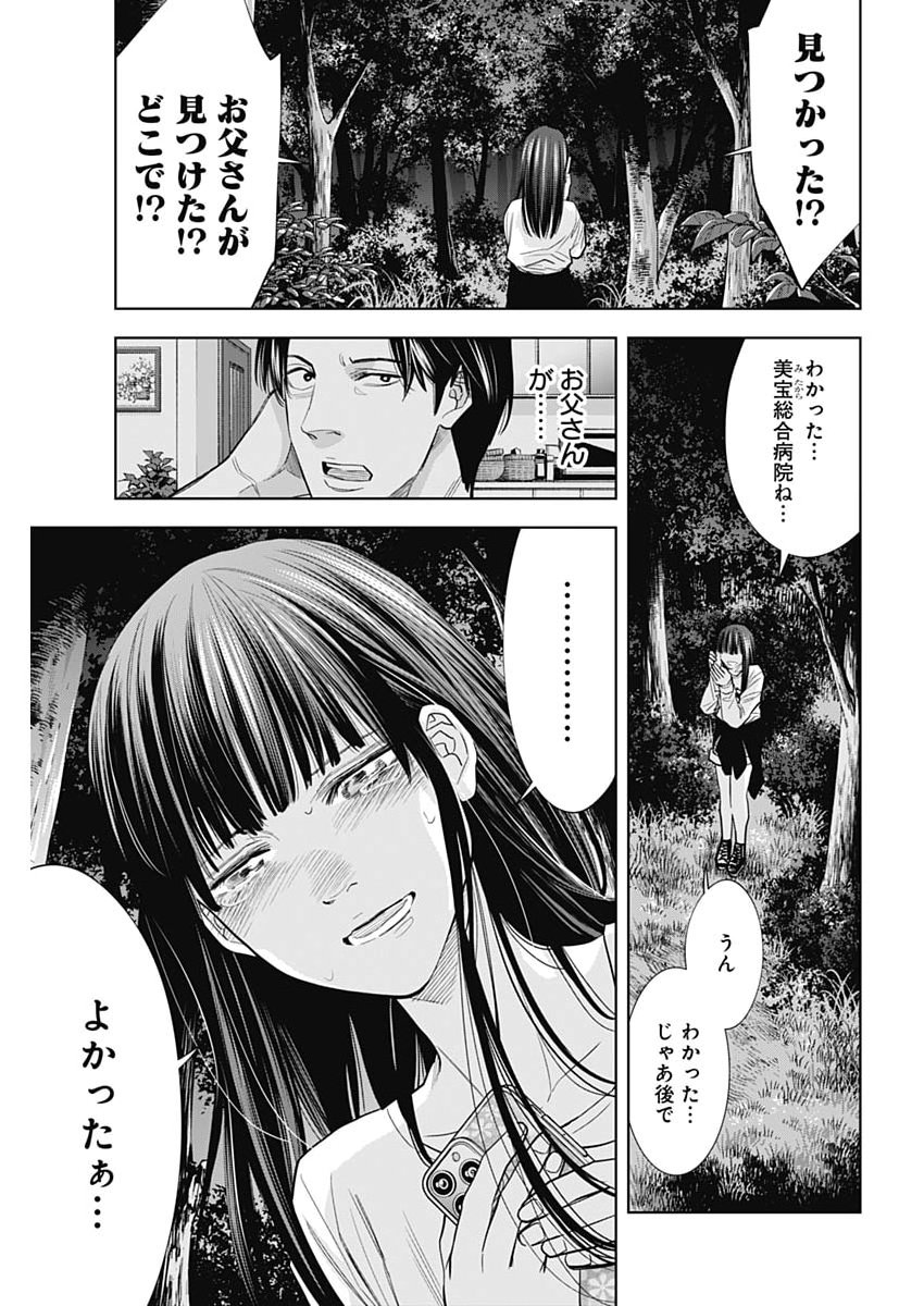 KOKOHA KAZOKU GAKIERU MACHI Chapter 20 - Page 13