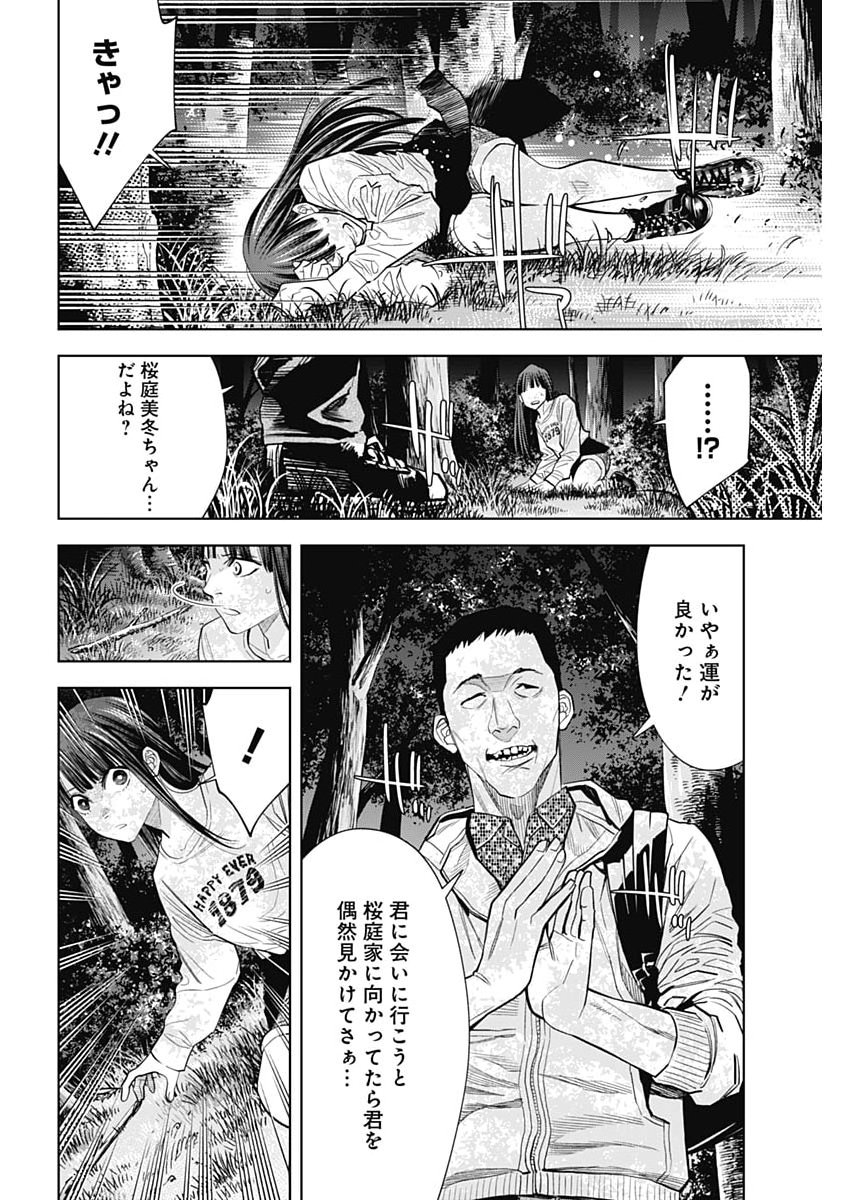 KOKOHA KAZOKU GAKIERU MACHI Chapter 20 - Page 16