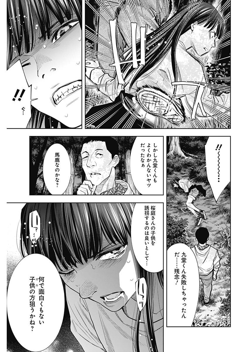 KOKOHA KAZOKU GAKIERU MACHI Chapter 20 - Page 17