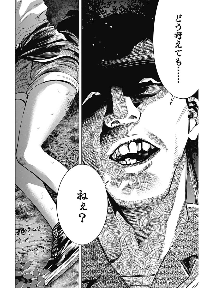 KOKOHA KAZOKU GAKIERU MACHI Chapter 20 - Page 18