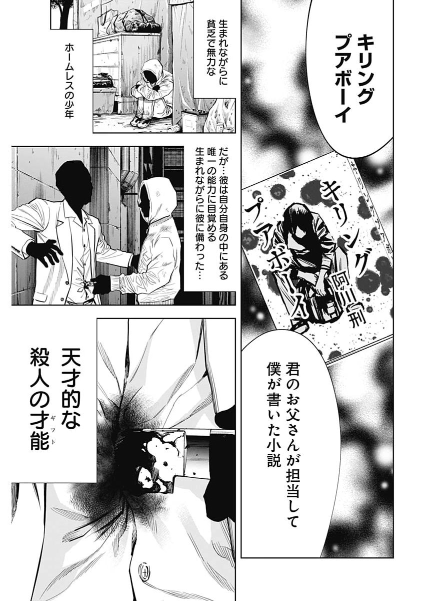 KOKOHA KAZOKU GAKIERU MACHI Chapter 20 - Page 19