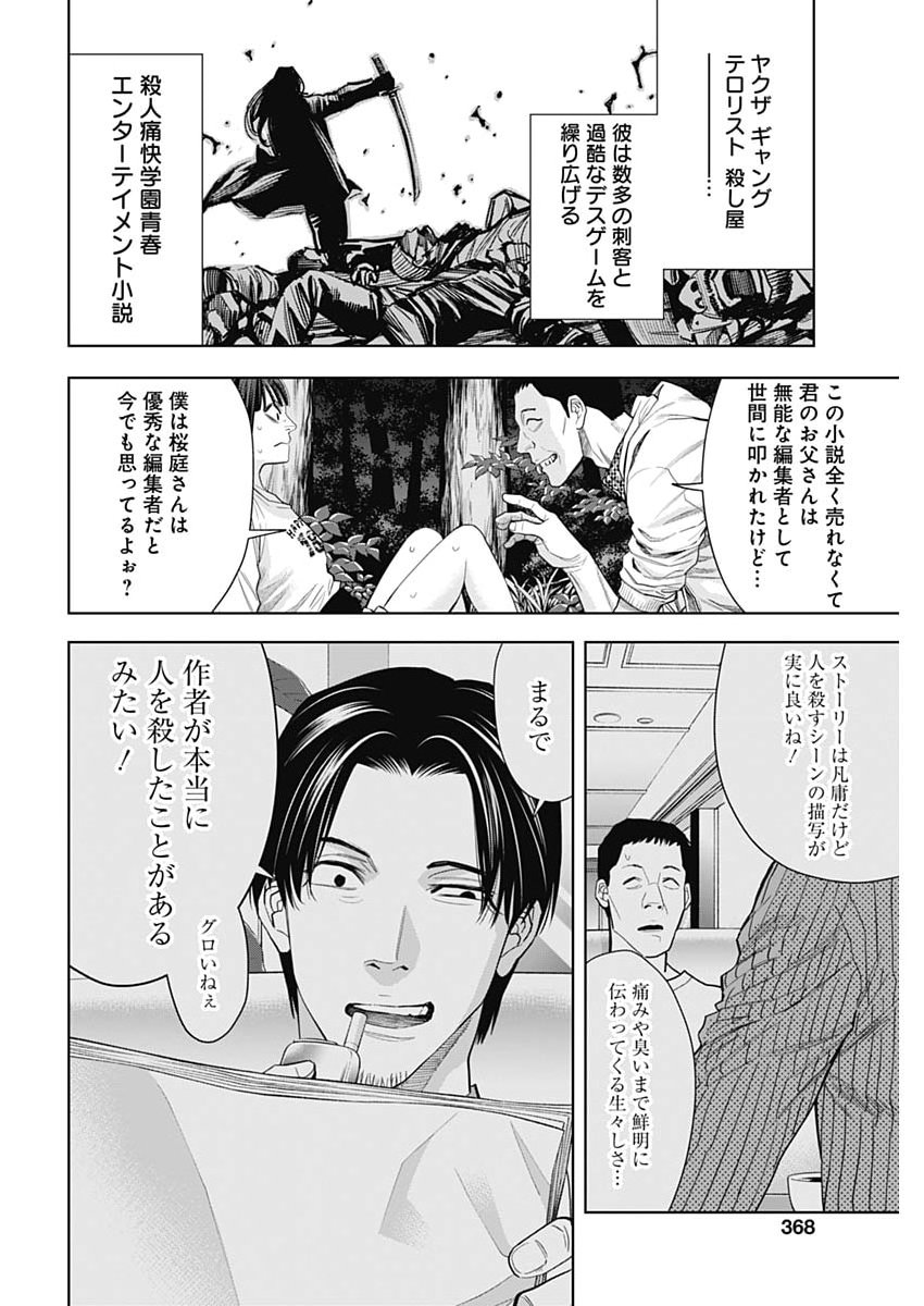 KOKOHA KAZOKU GAKIERU MACHI Chapter 20 - Page 20
