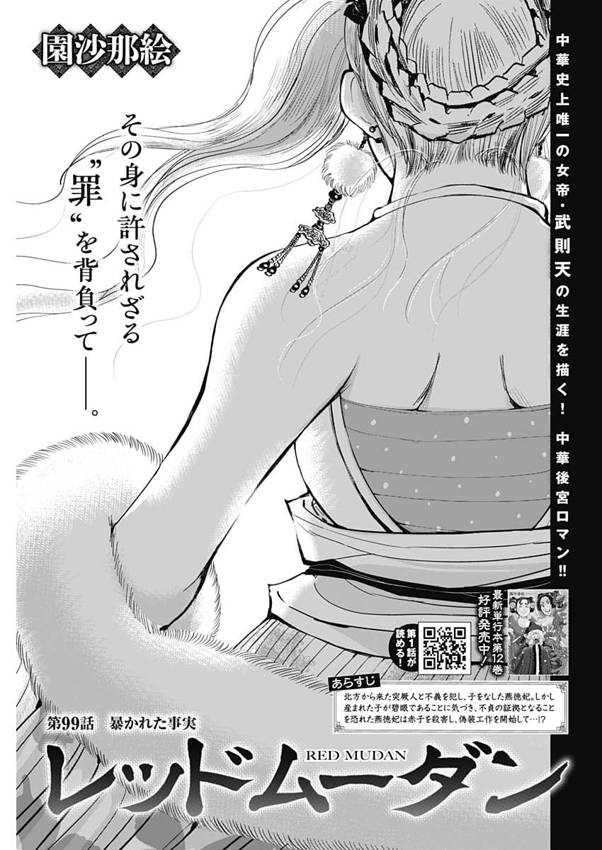 Read RED MUDAN Chapter 99 [High Quality / Full] - Page 1 - dark.nicomanga.com