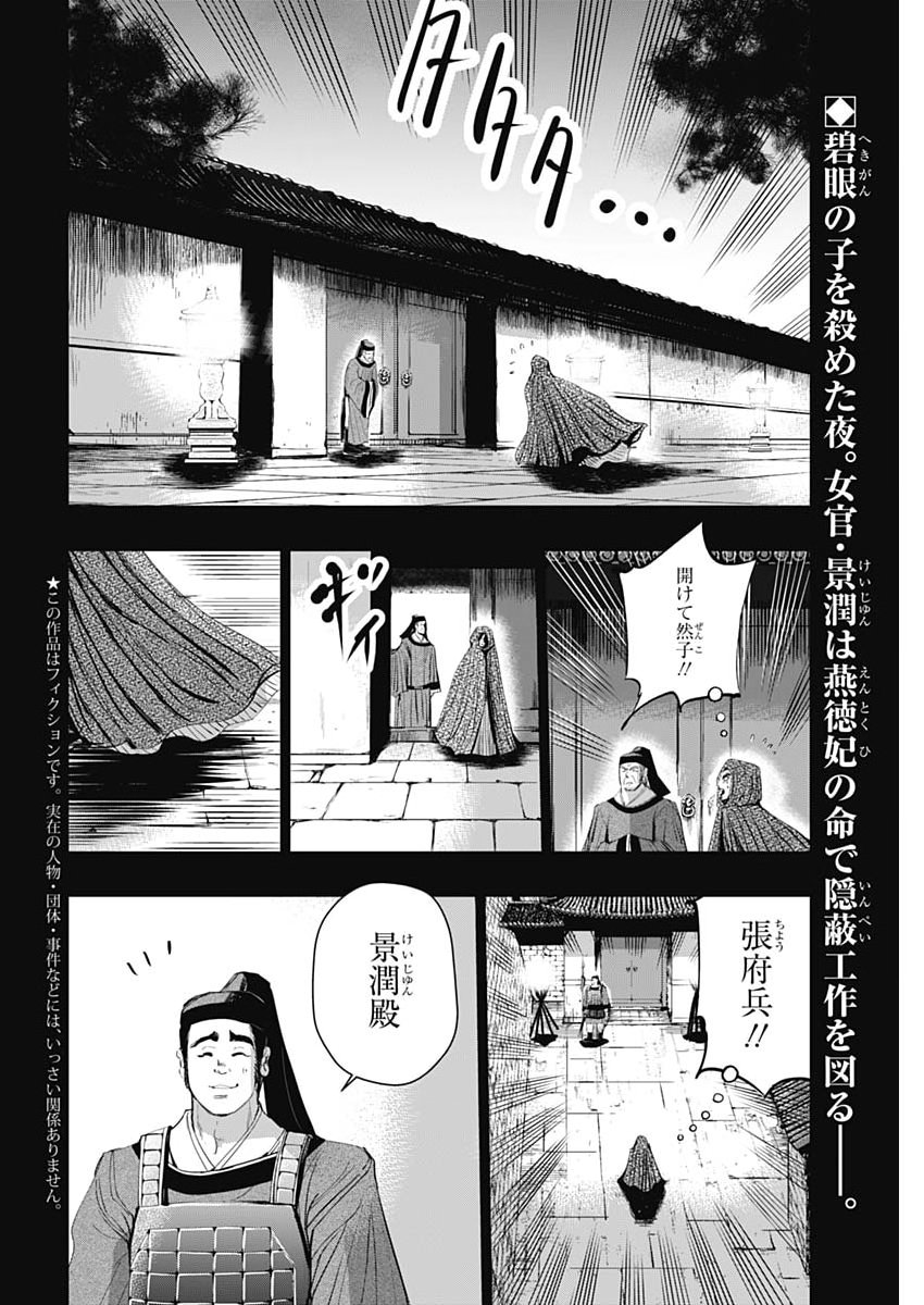 Read RED MUDAN Chapter 99 [High Quality / Full] - Page 2 - dark.nicomanga.com