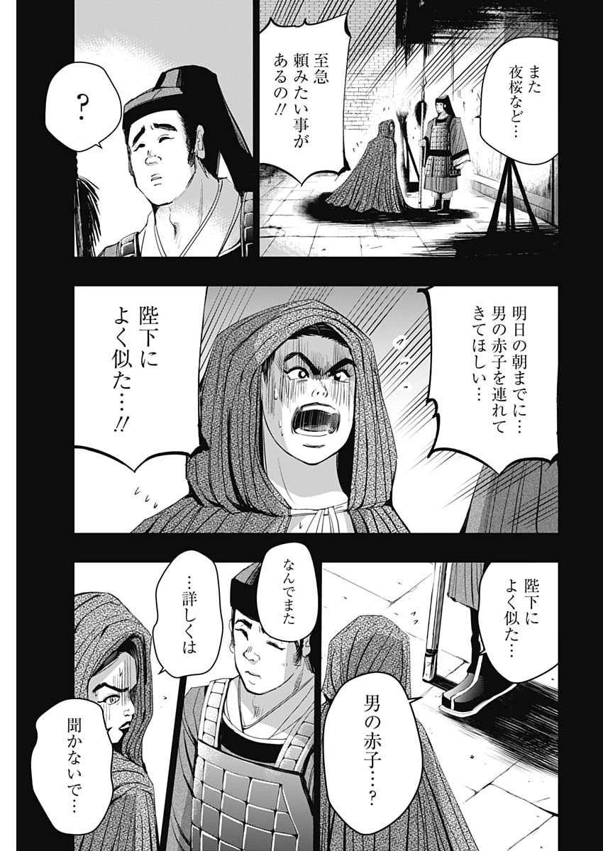 Read RED MUDAN Chapter 99 [High Quality / Full] - Page 3 - dark.nicomanga.com