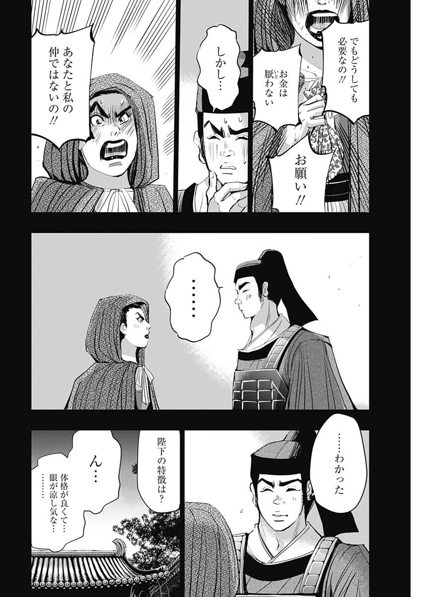 Read RED MUDAN Chapter 99 [High Quality / Full] - Page 4 - dark.nicomanga.com