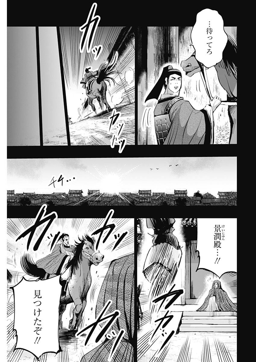 Read RED MUDAN Chapter 99 [High Quality / Full] - Page 5 - dark.nicomanga.com