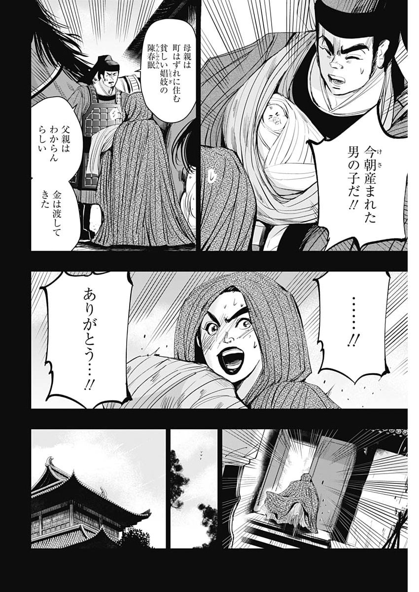 Read RED MUDAN Chapter 99 [High Quality / Full] - Page 6 - dark.nicomanga.com