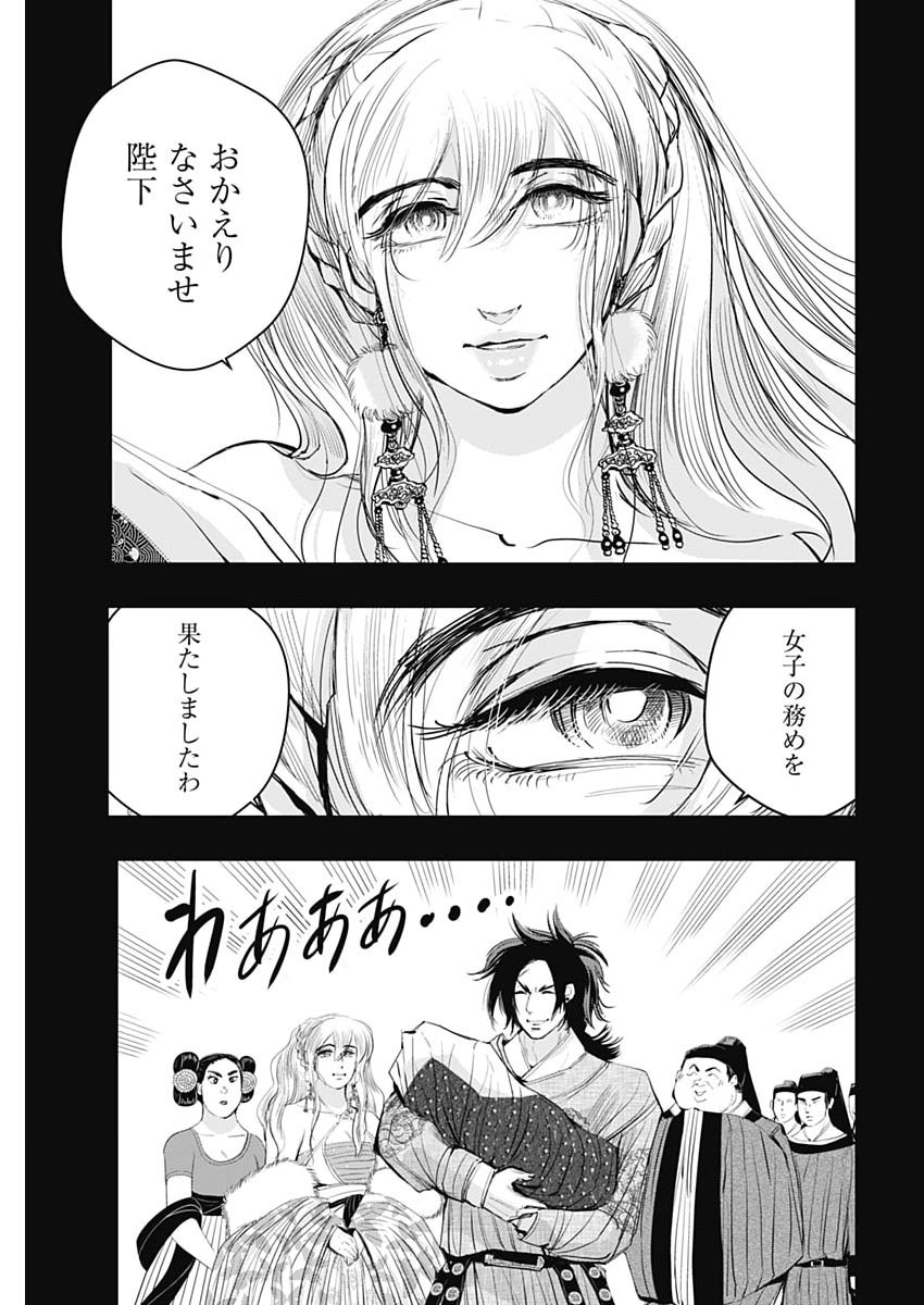Read RED MUDAN Chapter 99 [High Quality / Full] - Page 9 - dark.nicomanga.com